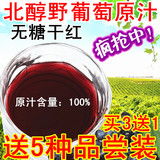 农家自酿野生山葡萄北醇干红葡萄酒红酒自制100%原汁赤霞珠洋葱酒