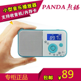 PANDA/熊猫 DS111插卡小音箱迷你收音机老人数码播放器mp3随身听
