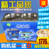 商用双锅炒冰机 炒酸奶机 炒水果奶果炒冰机LR-A22 菱锐包邮