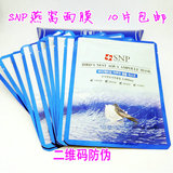 香港莎莎代购韩国正品SNP海洋燕窝水库面膜深层补水美白十片包邮