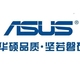 asus必胜硕店店铺