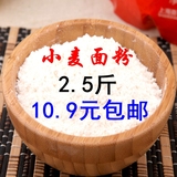 小麦粉白面粉2.5斤 农家面粉 包子面条馒头面包蛋糕面粉 无添加