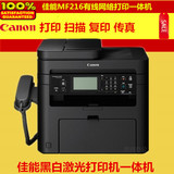 佳能mf216n激光打印机一体机家用办公复印扫描传真打印有线网络