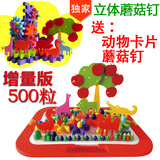 蘑菇钉组合拼插板拼图儿童早教益智玩具3-4-5-6周岁女孩玩具礼物