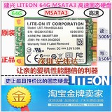 包邮建兴LITEON 64G  msata3高速固态硬盘SSD 秒东芝三星闪迪镁光