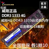 包邮 AData/威刚4G 1333 DDR3 4GB 万紫千红 双面 正品 兼容1600