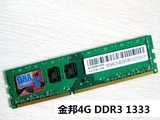 包邮 金邦4G DDR3 1333 3代 台式机内存单条 正品 双面 兼容1600
