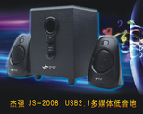 杰强 JS2008电脑音响 USB2.1低音炮音箱 声道 重低音小音箱