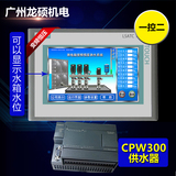 变频恒压 无负压 CPW300 供水控制器触摸屏 触摸屏恒压供水一拖二