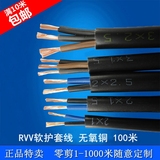 纯铜电线电缆RVV2芯3芯4芯5芯0.5/0.75/1/1.5平方多芯控制护套线