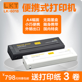 便携式打印机LK-6018迷你移动A4热敏小型车载打印机纹身转印机