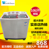 Littleswan/小天鹅TP100-JS960 10公斤kg双缸洗衣机双桶半自动