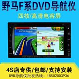 川汽野马汽车F10 F12 F16 F99 T70专车专用DVD导航仪一体机GPS