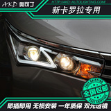 丰田卡罗拉大灯总成 14款新卡罗拉改装大灯氙气双光透镜LED日行灯