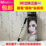 泰国mistine3d双头眉笔眉粉 正品 防水 三合一 画眉眉膏正品代购