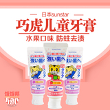 日本进口巧虎宝宝牙膏防蛀去渍祛黄儿童可吞咽牙膏2-3-4-5-6-12岁