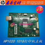 全新原装HP1020 1018打印机主板 接口板 USB联机板 打印板