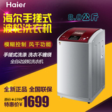 Haier/海尔 XQB80-KS828手搓式8公斤全自动波轮洗衣机风干功能