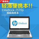 二手笔记本电脑 HP/惠普 2560p 2570P 2170P 12寸超薄便携上网本