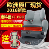 德国康科德Concord xt Pro汽车用儿童安全座椅IsoFix9个月到12岁