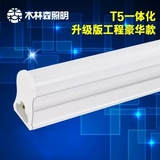 木林森LED灯管T5T8一体化LED日光灯管0.9米支架光管1.2米18w