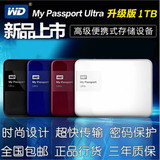 WD西部数据 移动硬盘My Passport Ultra 1t/1TB 2015新款 升级版
