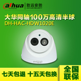 DH-HAC-HDW1020E 大华HDCVI 同轴高清 监控摄像头 红外半球 监控