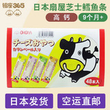 【日本直邮】扇屋OHGIYA宝宝零食 高钙补锌鳕鱼芝士奶酪条9个月起