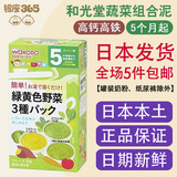 【日本直邮】和光堂婴儿宝宝辅食米粉 绿黄色蔬菜组合泥 5个月起