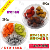 280-500g水果拼盘一次性透明三分格水果切片盒果蔬沙拉盒鲜果切盒