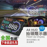 台湾车载HUD抬头显示器OBD行车电脑车载汽车反射抬头数字A8显示仪
