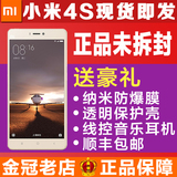 四色现货送纳米膜耳机 Xiaomi/小米 4S 移动电信全网通4G智能手机