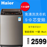 Haier/海尔 MS85188BZ31/MS75188BZ31免清洗变频全自动波轮洗衣机
