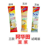 泰国原装进口阿华田SOY原味芝麻五谷纯豆浆豆奶粉100%黄豆试喝装