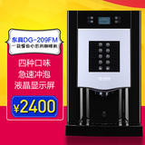 东具DG-209FM咖啡机 4种全自动商用速溶咖啡机 奶茶机 饮料热饮机