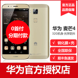 Huawei/华为麦芒4移动电信全网通4G智能手机正品分期购1300万像素