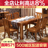 心居美家 实木餐桌椅 组合 大小户型长方形餐台 中式家具
