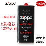 ZIPPO打火机油煤 油进口Zippo油 原装正品专用燃料355ML煤油包邮