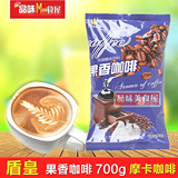 【品味】珍珠奶茶原料/盾皇果香即溶咖啡口味《摩卡咖啡》700G包