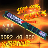 金士顿DDR2 800 4G 二代台式机电脑内存条 AMD专用条 兼2G667