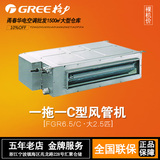 Gree/格力 FGR65/C 格力风管机/格力卡机空调/家用中央空调一拖一