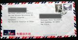 JT纪特邮票普21-1元+普22-10分 1986年广州-美国实寄封  机打条码