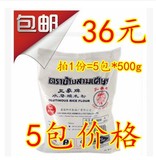 5包36元包邮 泰国三象牌水磨糯米粉500g汤圆 糯米糍 冰皮月饼原料
