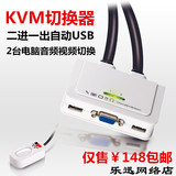 固网CZ-102U KVM切换器2口USB多台电脑服务器切换 音频视频切换
