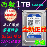 全新1TB台式硬盘 WD1TB单碟硬盘 1TB硬盘 1tb监控硬盘WD1T蓝盘