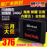 Sandisk/闪迪 SDSSDA-240G-Z25固态硬盘240G笔记本台式加强版硬盘