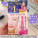 香港代购 日本大赏Kose高丝玻尿酸保湿美容面膜Q弹补水美白包邮