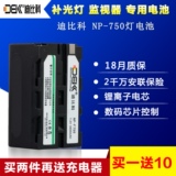 迪比科NP-F750电池LED摄像灯补光灯电池监视器电池 通用F970 F550