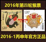2016-1 丙申年 邮票套票 猴年生肖邮票 第四轮猴票 拍4套发方连折