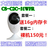 海康威视CS-C2C-31WFR 萤石C2C无线WIFI网络摄像机手机监控 现货